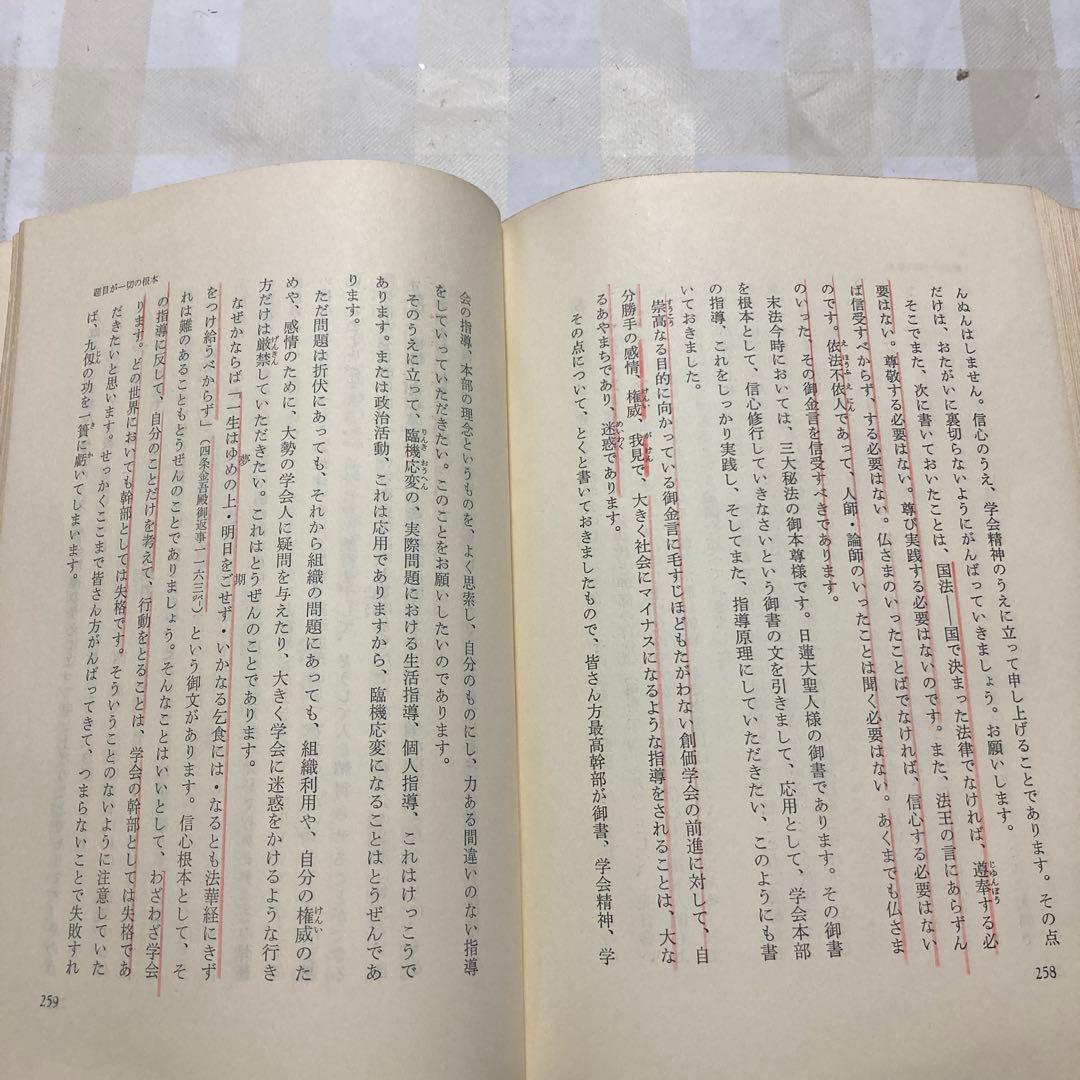 会長講演集 第十一巻 昭和40年