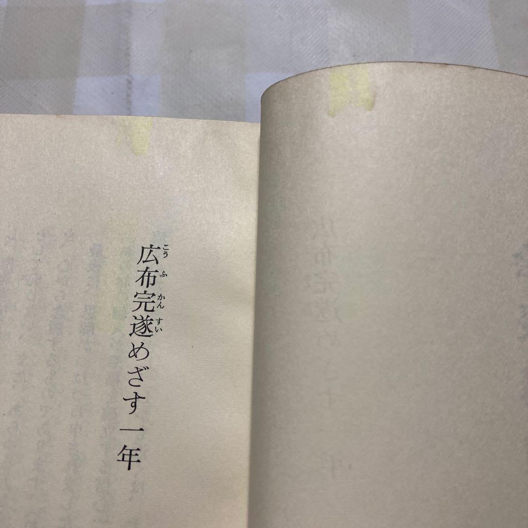 会長講演集 第十一巻 昭和40年