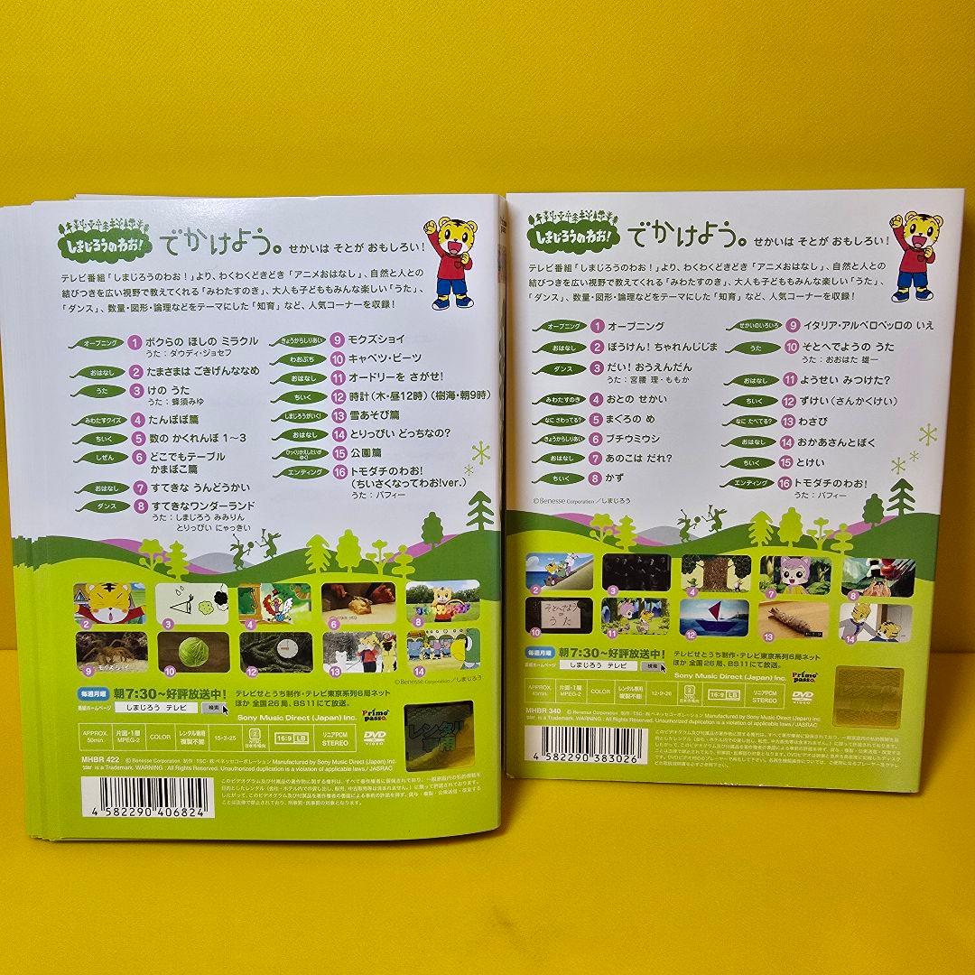 しまじろうのわお！（1〜32）DVD全32巻セット - メルカリ