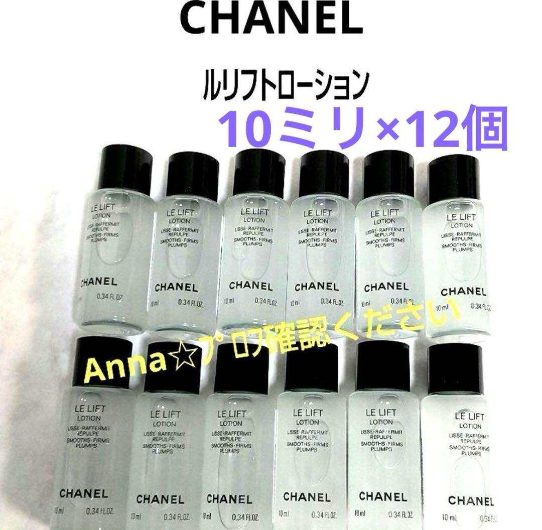 【匿名配送】シャネル　ルリフトローション&セラム 匿名配送】シャネル ルリフトセラム＆ローション シャネル CHANEL ル