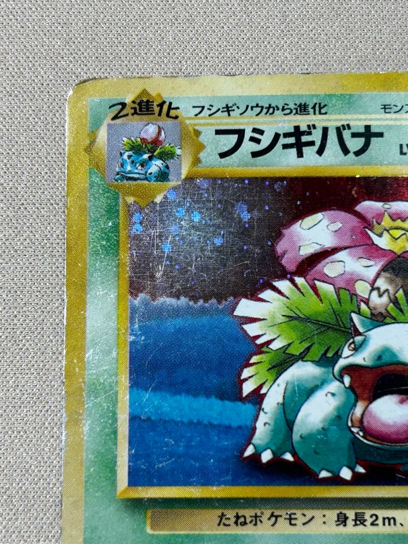 フシギバナ_「ポケモンカードGBオフィシャルガイドブック」 旧裏