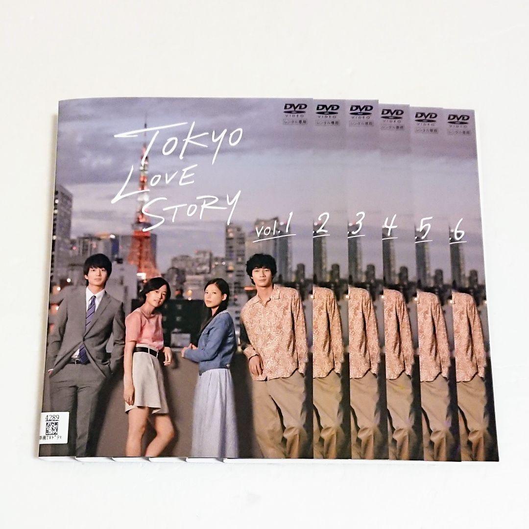 東京ラブストーリー」DVD 全6巻 伊藤健太郎 石橋静河 柴門ふみ - メルカリ