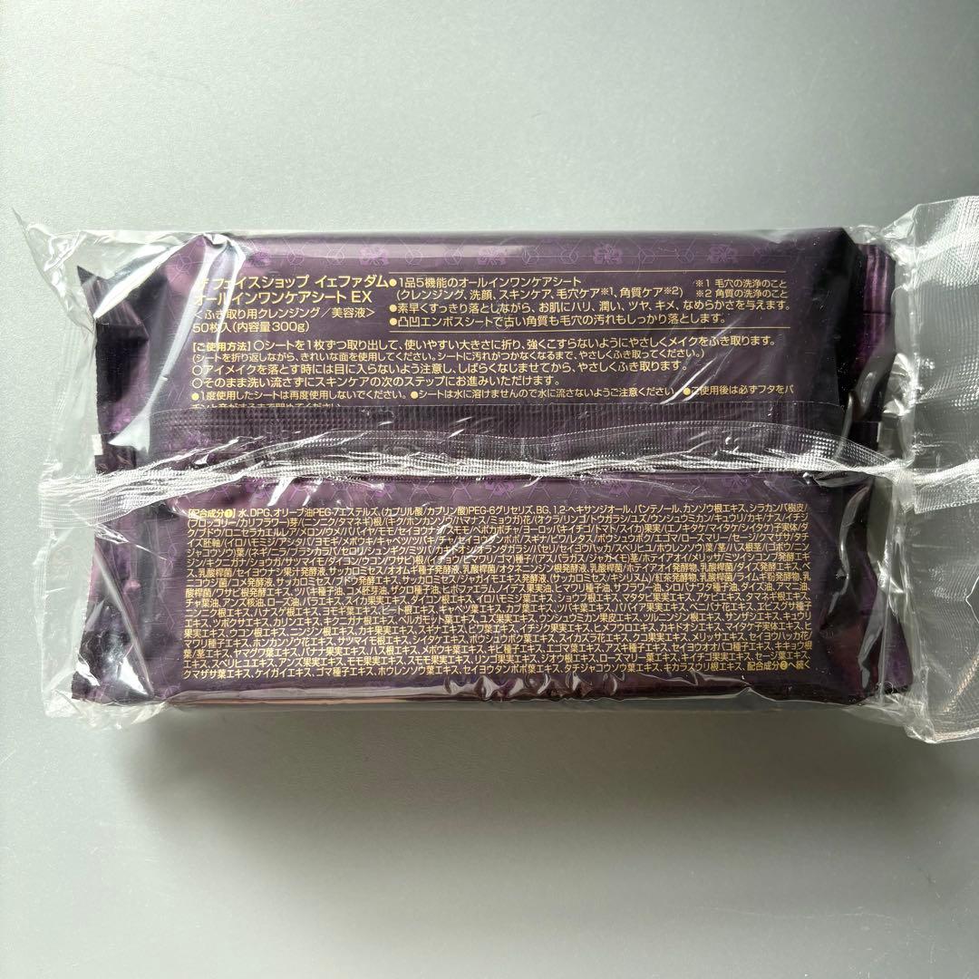 ザ フェイスショップ イェファダム オールインワン ケアシートEX 50