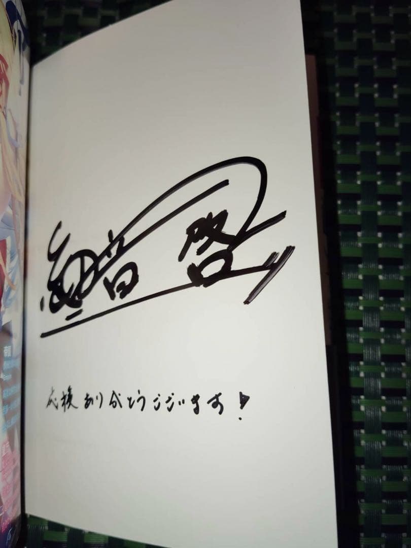 キミと僕の最後の戦場、あるいは世界が始まる聖戦】 サイン本 - メルカリ