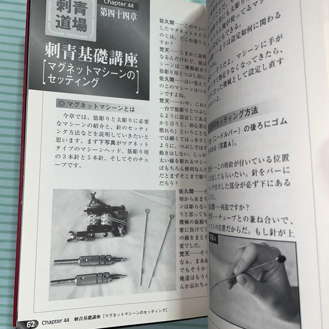 刺青道場 二代目梵天 下巻 - メルカリ