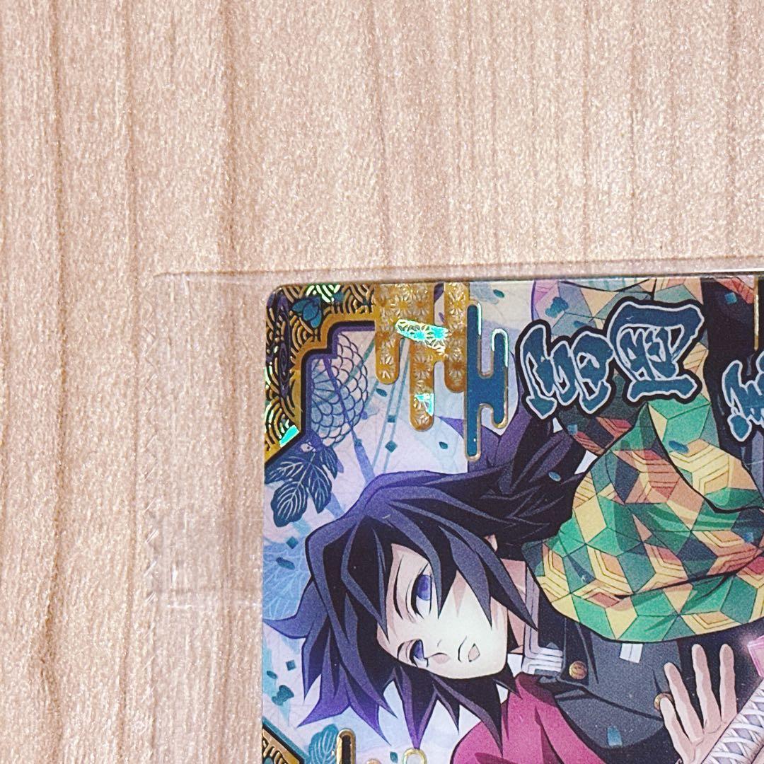 鬼滅の刃 ウエハース9 SR 冨岡義勇