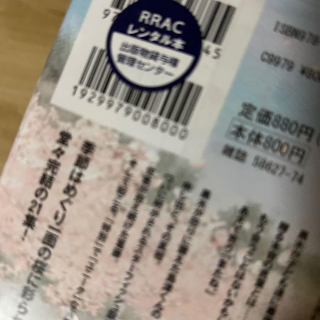 二月の勝者　-絶対合格の教室 - 全巻セット　1-21巻　A25720