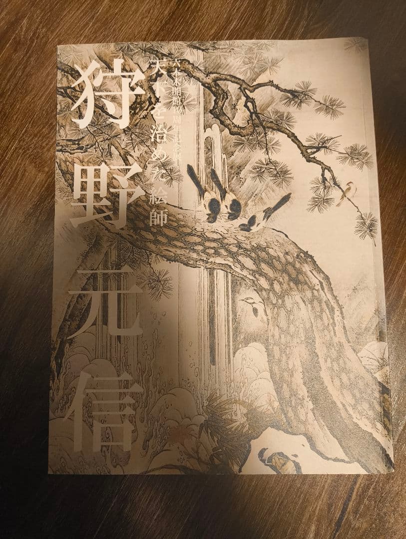 狩野元信 作品集 w_motonobu_001.jpg?rect=0,109,