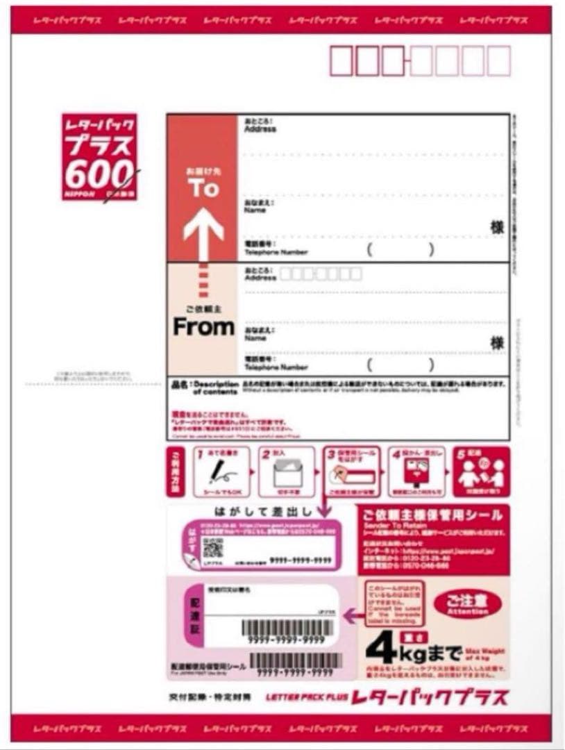 レターパックプラス 600 【80枚】【折り曲げずに発送】【あゆみ様専用