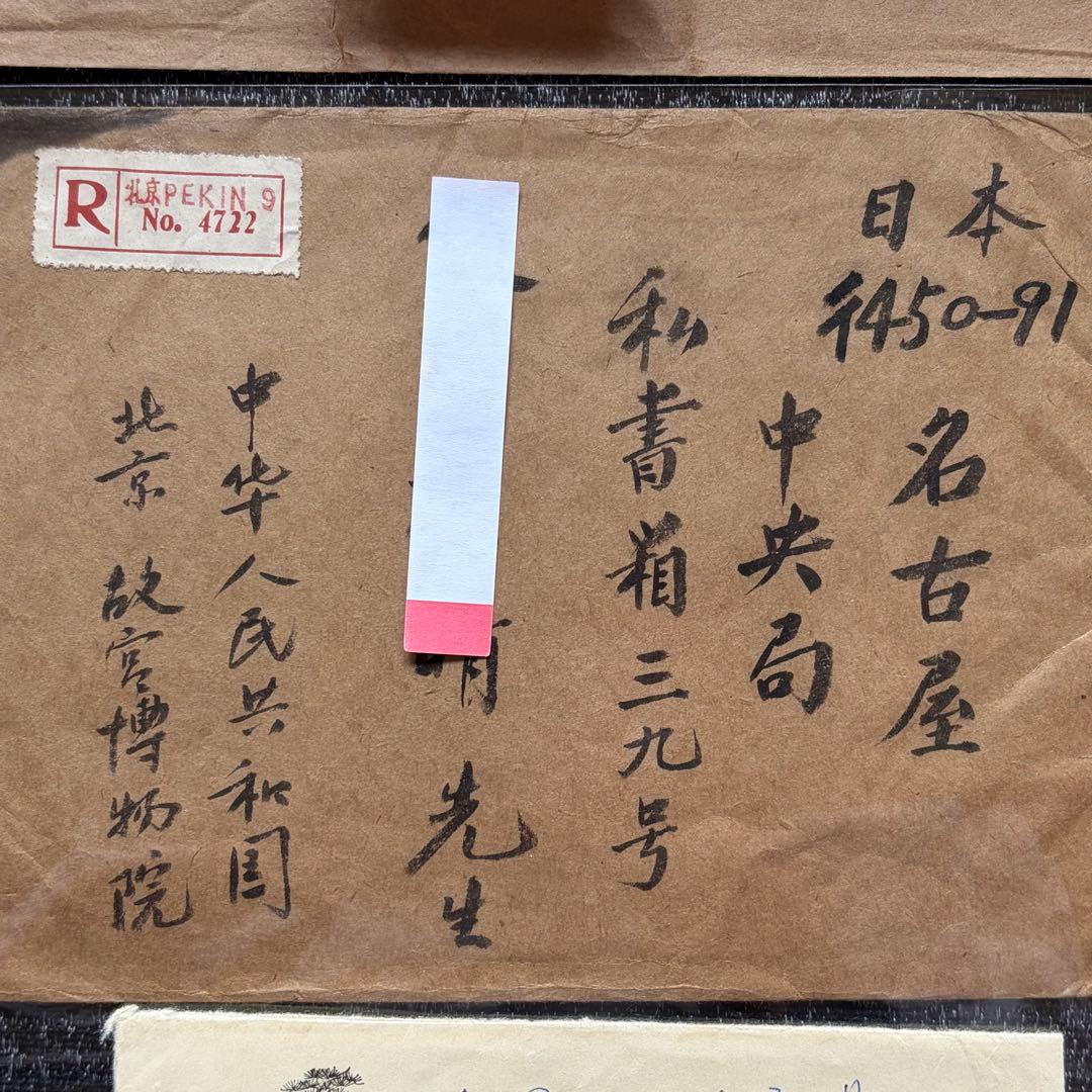 ケンジ様専用 中国切手 エンタイヤ 実逓カバー 6点セット