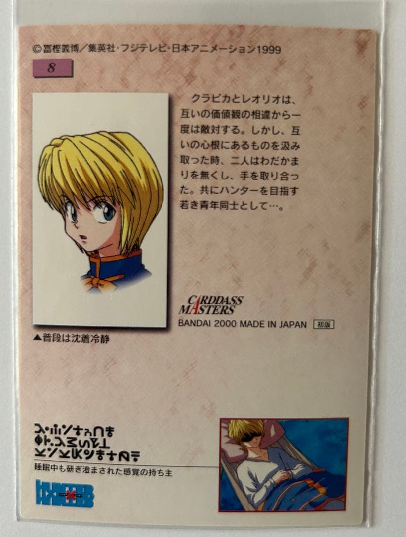 HUNTER×HUNTER カードダスマスターズ 初版 クラピカ レオリオ - メルカリ