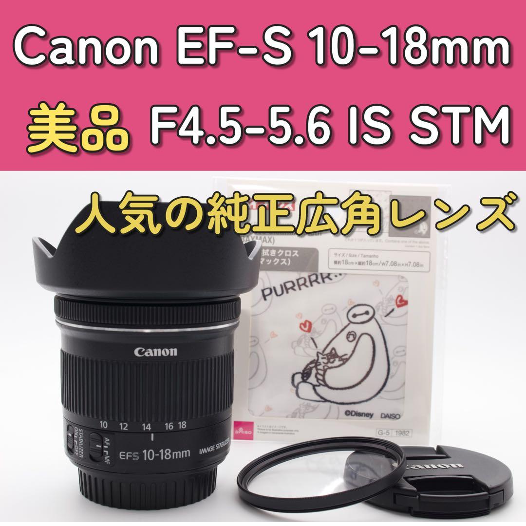 Canon EF-S 10-18mm F4.5-5.6 IS STM 手ぶれ補正 楽天市場】【中古】Canon 超広角ズームレンズ EF-S10-18mm F4.5-5.6 IS