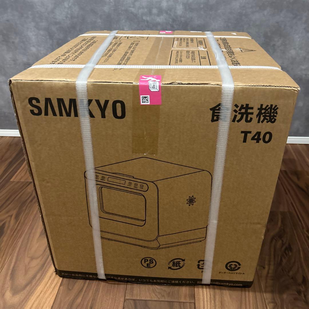 新品未使用SAMKYO 食洗機 T40 白 楽天市場】【2/27 限定セール☆最安値⇒27,990円】SAMKYO 工事不要 食
