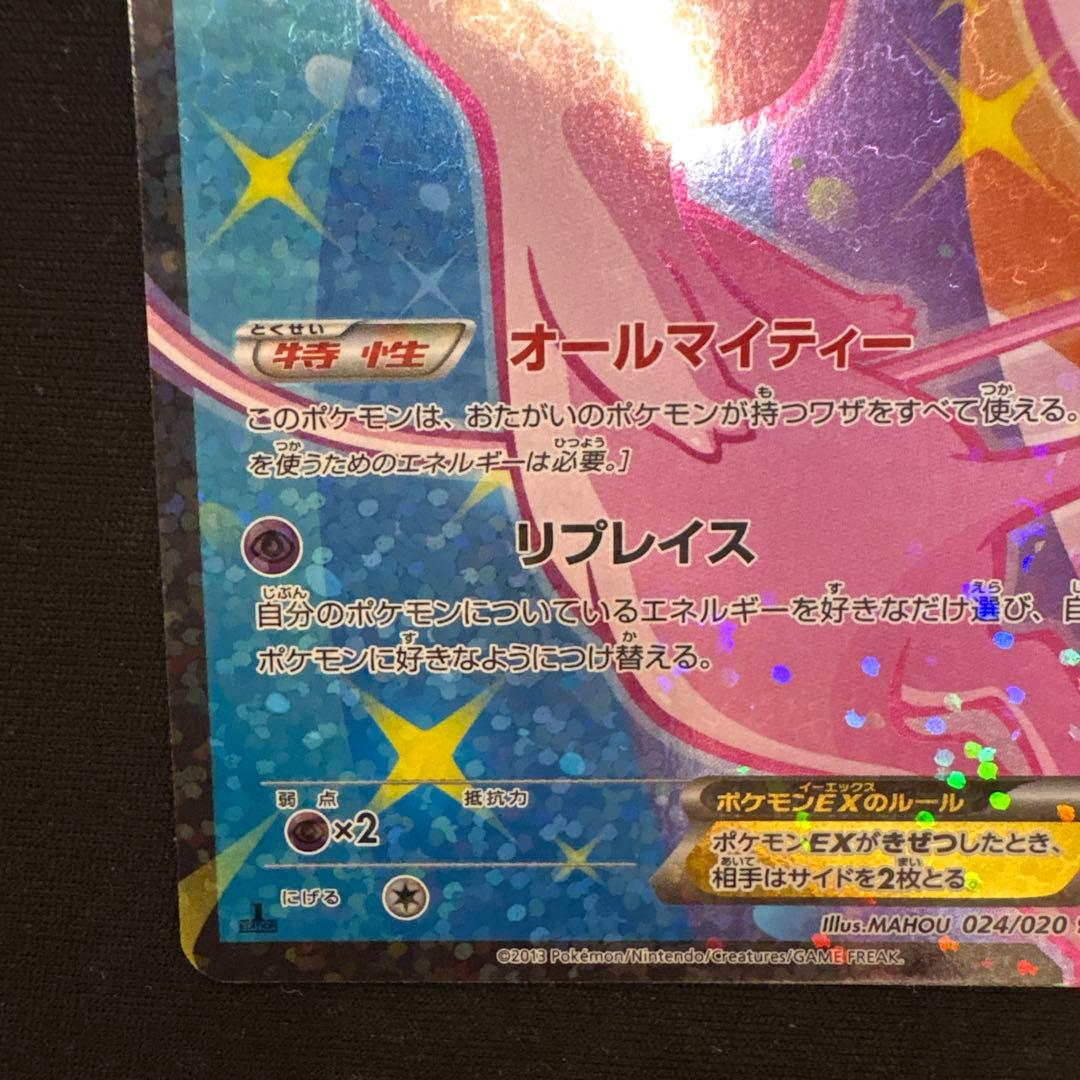 ミュウEX SR SC シャイニーコレクション 024/020 - メルカリ