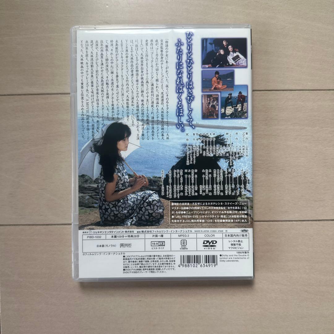 日本殉情伝 おかしなふたり～ものくるほしきひとびとの群 デラックス版('86フ…