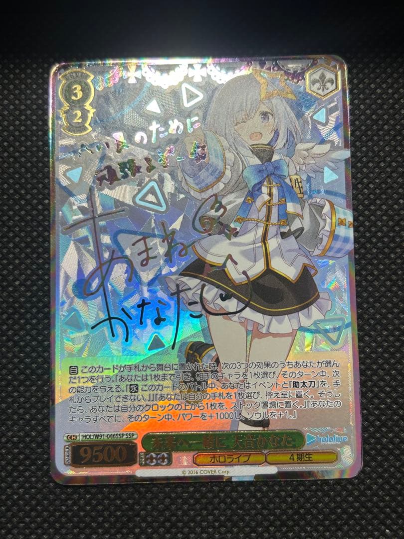 『ホロライブ』SSPカード「 未来へ一緒に 天音かなた」 SSP 未来へ一緒に 天音かなた(サイン入り) 販売 | ブースターパック