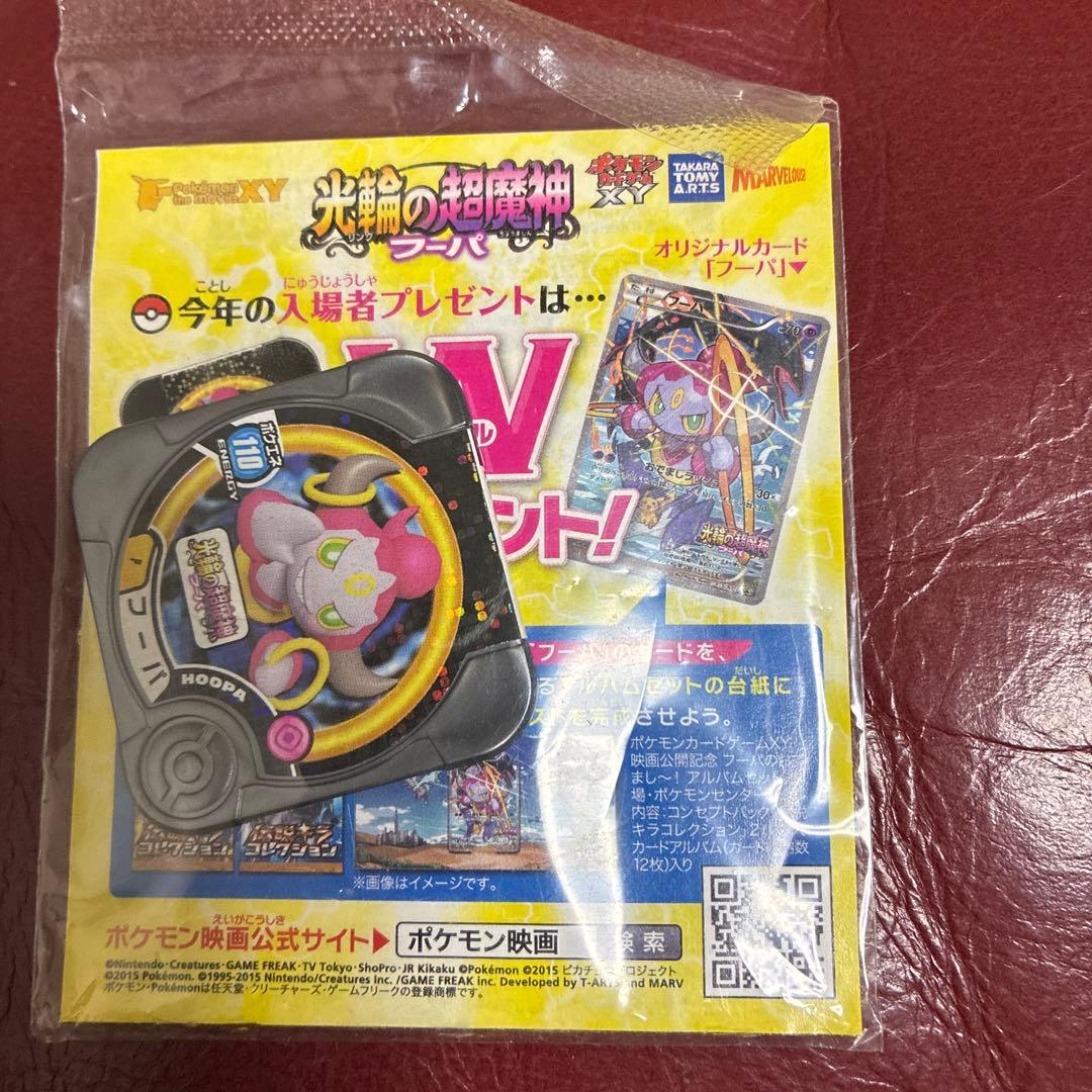 フーパ：光輪の超魔神 フーパ 入場者プレゼント PROMO XYシリーズ