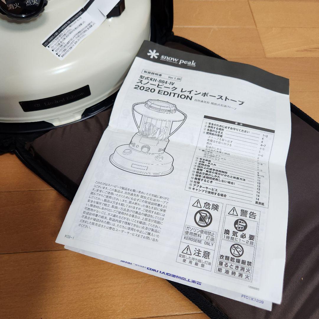 スノーピーク レインボーストーブ2020 EDITION 雪峰祭限定品 廃盤品