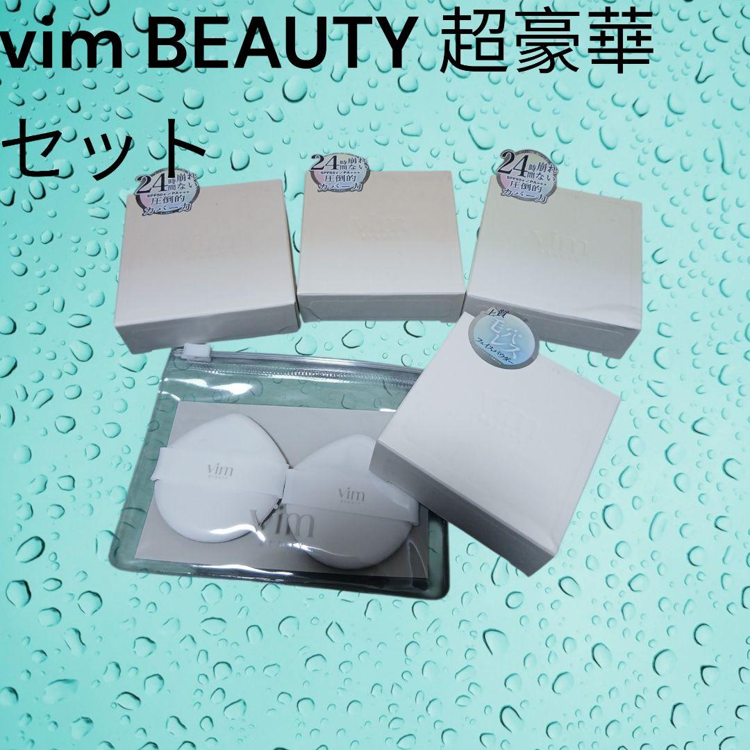 【超豪華5点SET】vim BEAUTY クッションファンデ3色＆パウダー 新品 楽天市場】【vim BEAUTY 公式】 effect like finish foundation kit