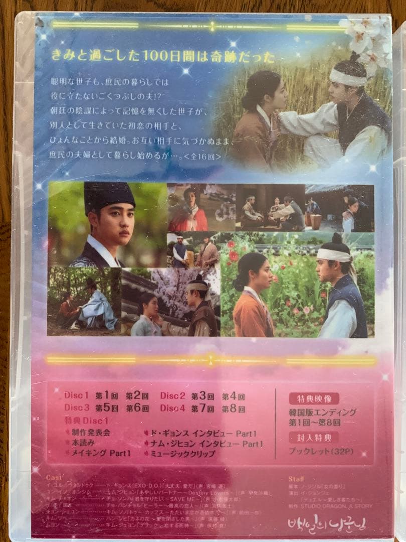 《新品未開封》100日の朗君様　NHK DVD-BOX 1&2(各5枚組)