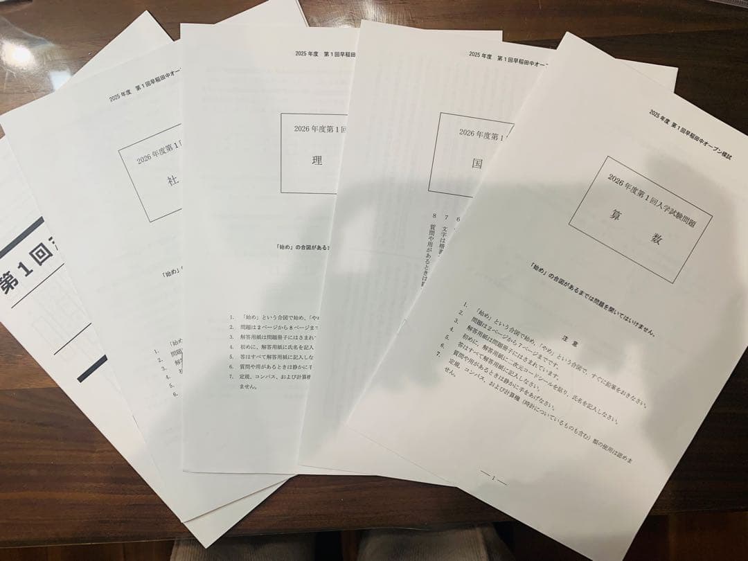 2025年度 第1回早稲田NN & 学校別SO早期田② 原紙書込みなし - メルカリ