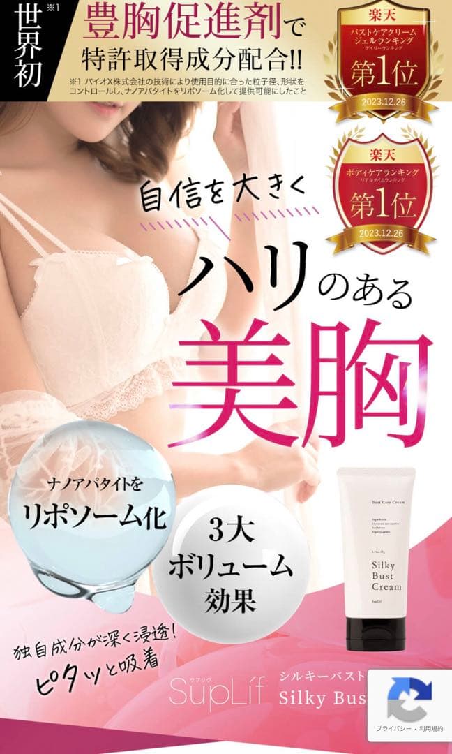 シルキーバストクリーム SupLif ベルガモットの香り バストアップ