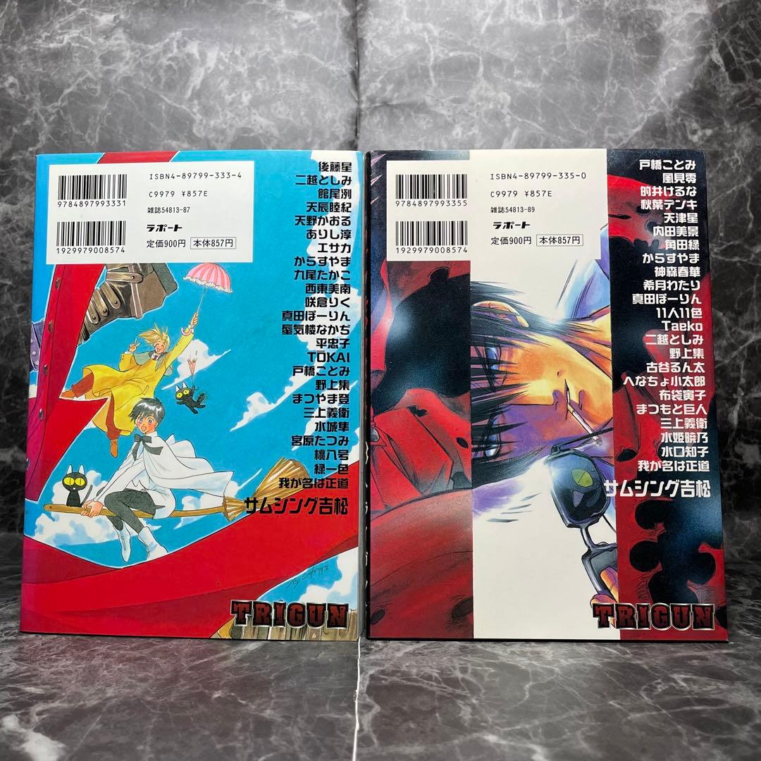 トライガン パロディ競作集 LOVE&PEACE 全４巻