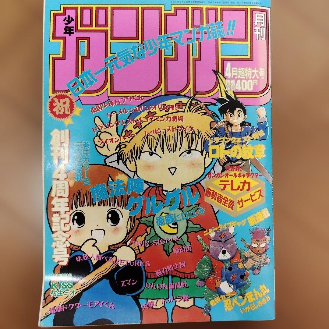 月刊少年ガンガン 1995年号 12冊まとめ売り - メルカリ