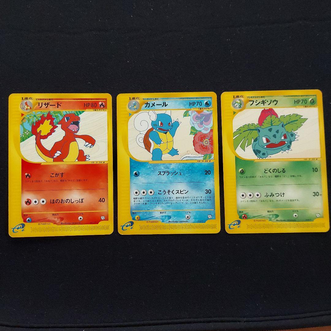 ポケモンカード eシリーズ プロモーション リザード カメール