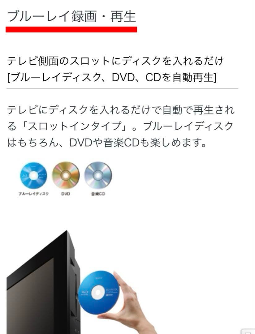 ⭐️希少⭐️オールインワン【SONY】BRAVIA32v型 《機能録画》内蔵テレビ
