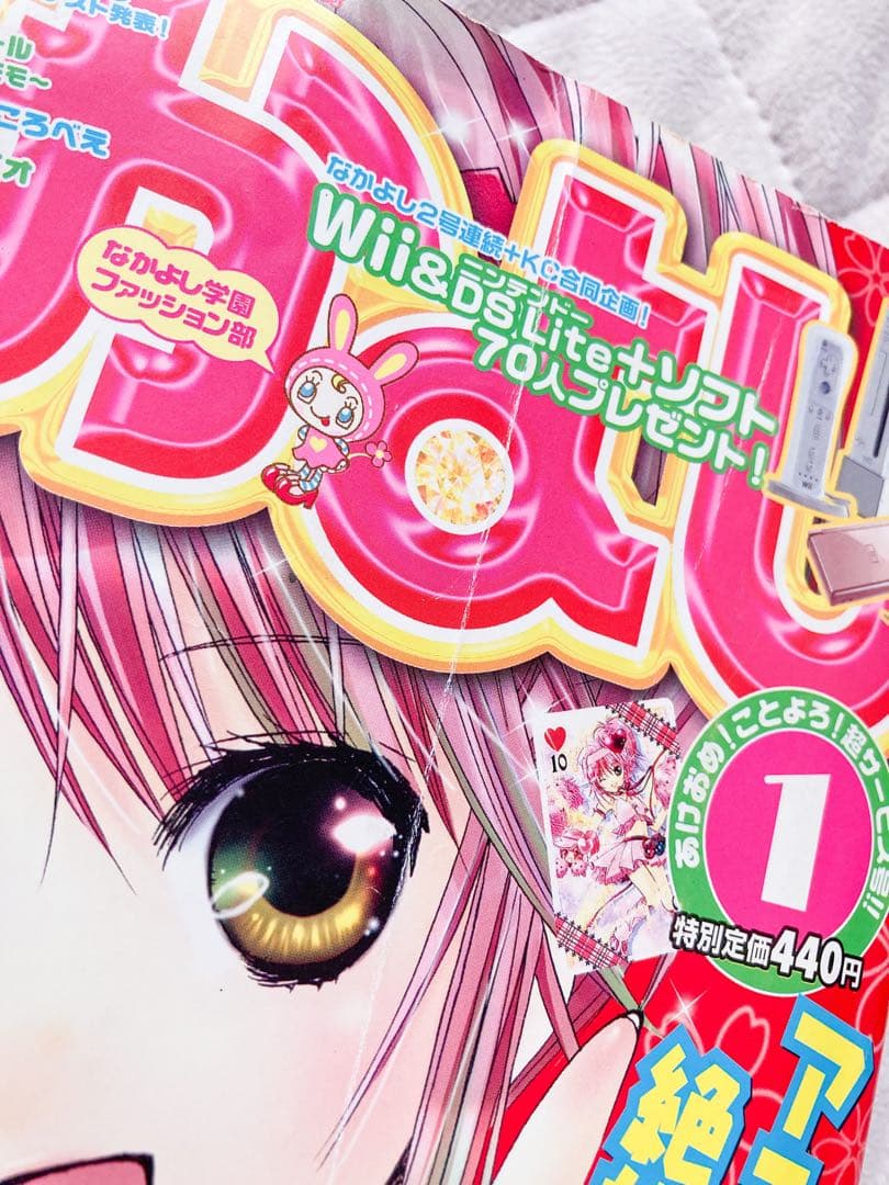 なかよし 2008年1月号 特大号 - メルカリ