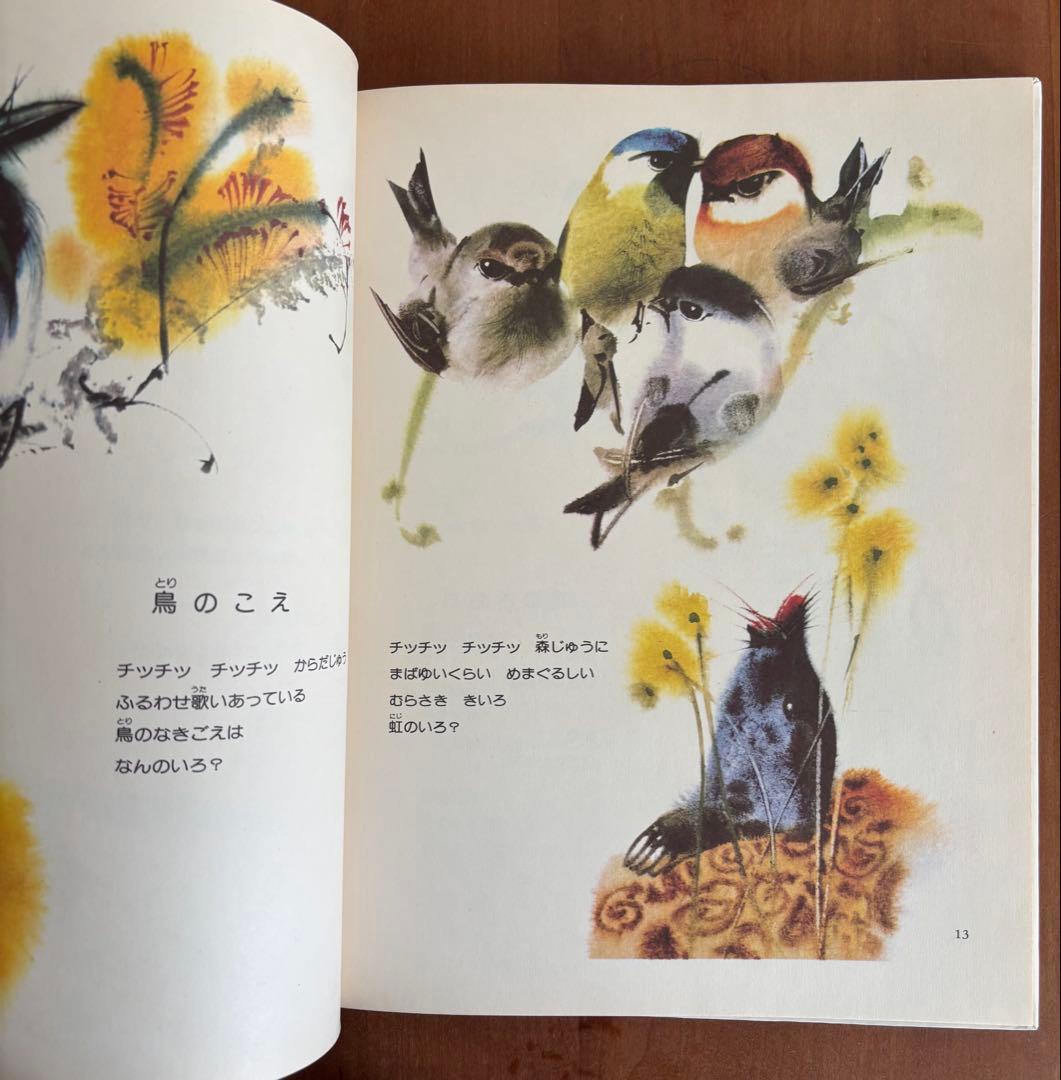 SING 木島始/ミルコ・ハナーク「もりのうた」 A SONG OF EVERYTHING