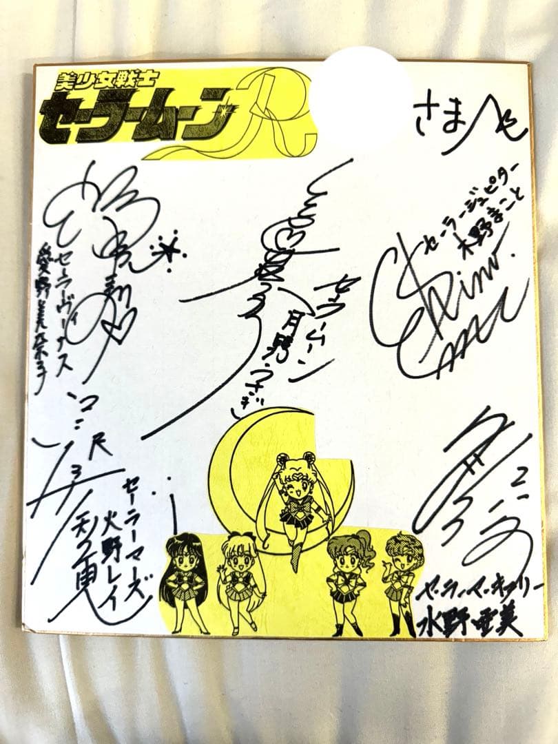 美少女戦士セーラームーンメインキャスト直筆サイン色紙 - メルカリ