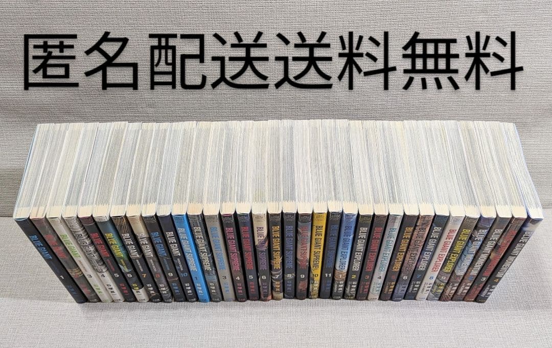 【レンタル落ちなし】ブルージャイアント（全34巻セット）【美品】24時間以内発送
