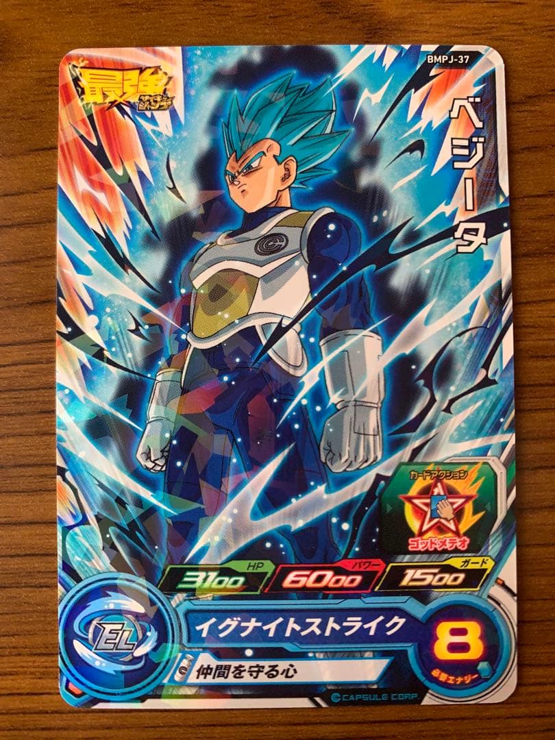 スーパードラゴンボールヒーローズ ベジータ BMPJ-37 - メルカリ