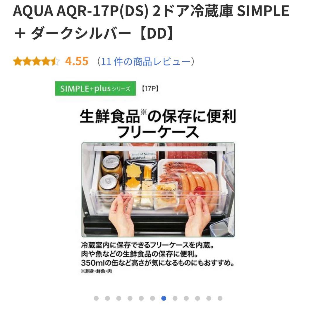 《美品》【2024年製】 冷凍冷蔵庫AQUA AQR-17P 169L 家電