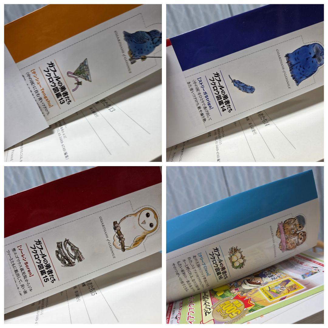 ガフールの勇者たち ファオランの冒険 サメ王国のグレイ 全巻 - メルカリ