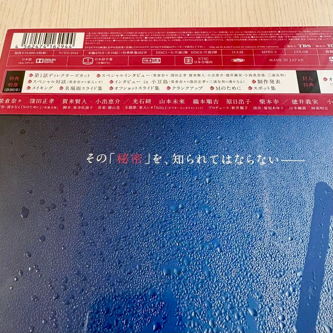 【新品未開封】Nのために DVD