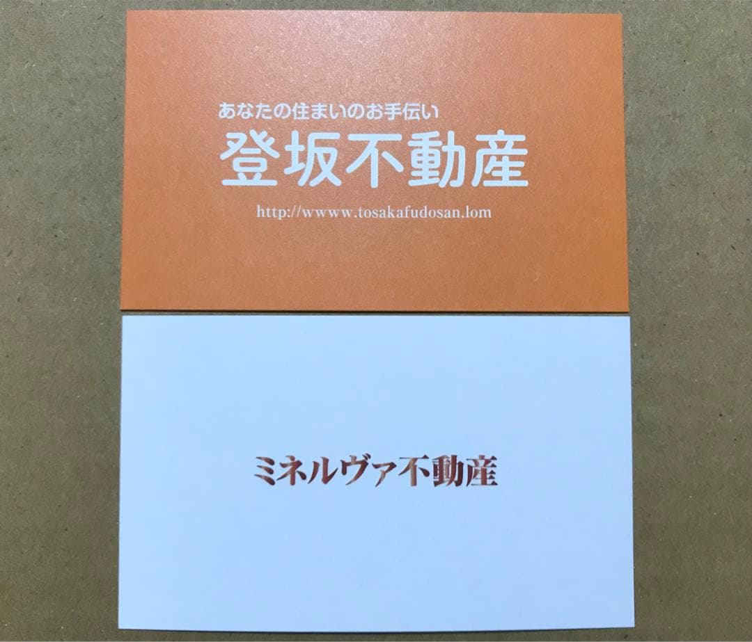 正直不動産 名刺 2枚 セット コミックノベルティ - メルカリ