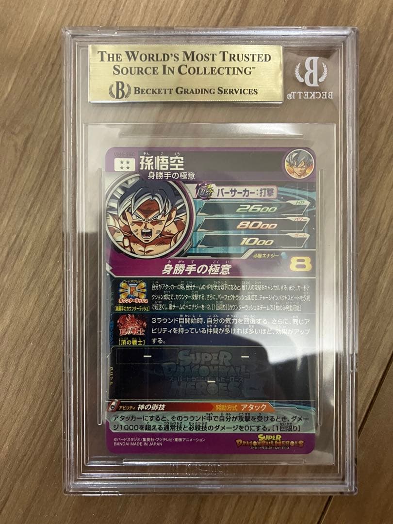 BGS 9.5 ゴールド （PSA10相当）UM4-SEC 孫悟空 美品 - メルカリ
