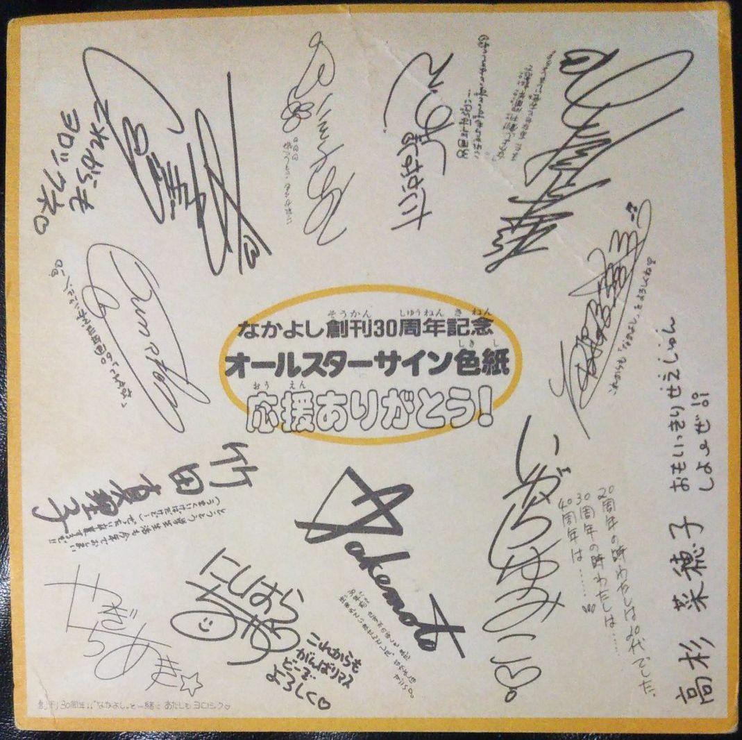 サイン色紙 なかよし少女漫画家サイン色紙 - メルカリ