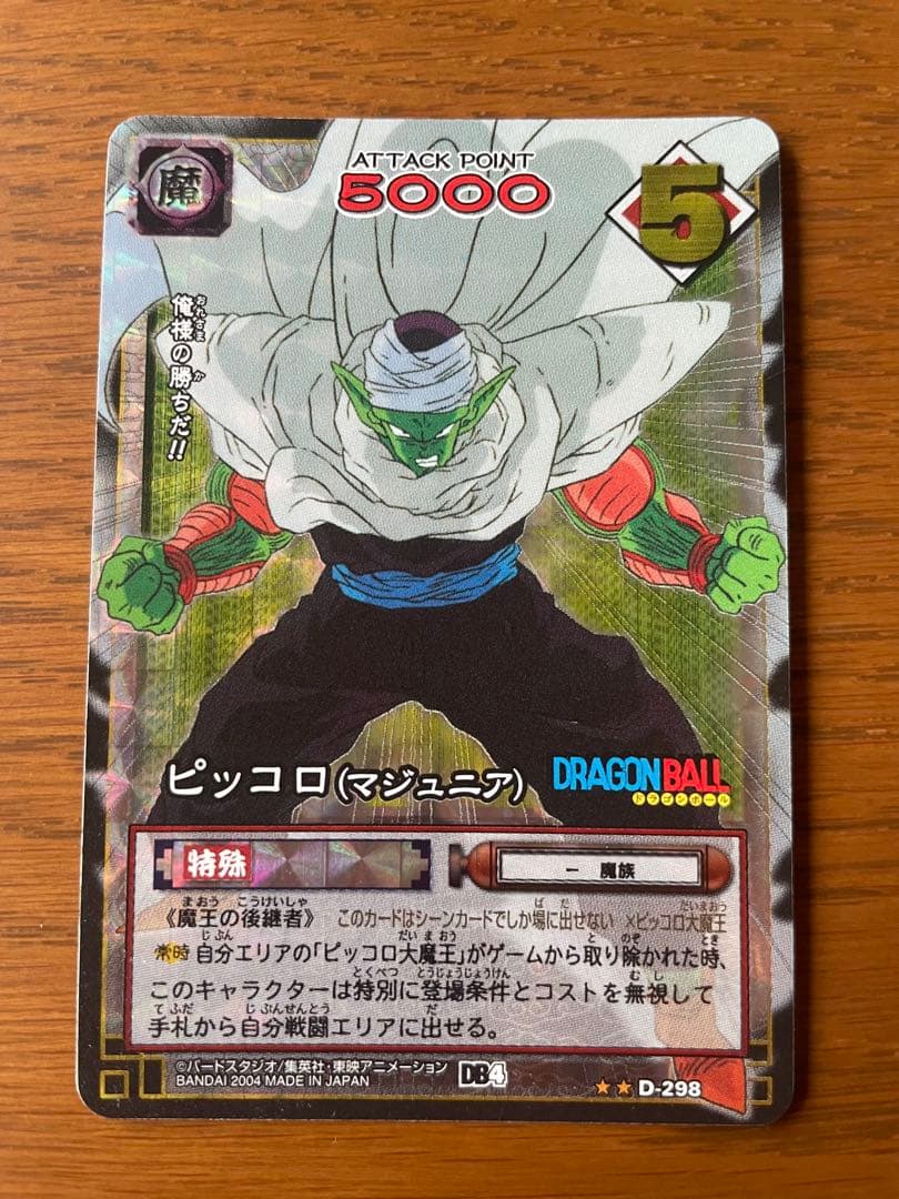 ドラゴンボール ドラゴンボールカードゲーム ピッコロ マジュニア