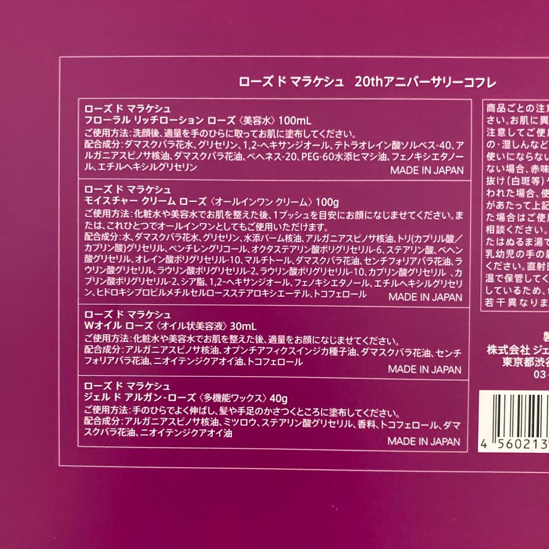 ローズドマラケシュ アニバーサリーコフレ - メルカリ