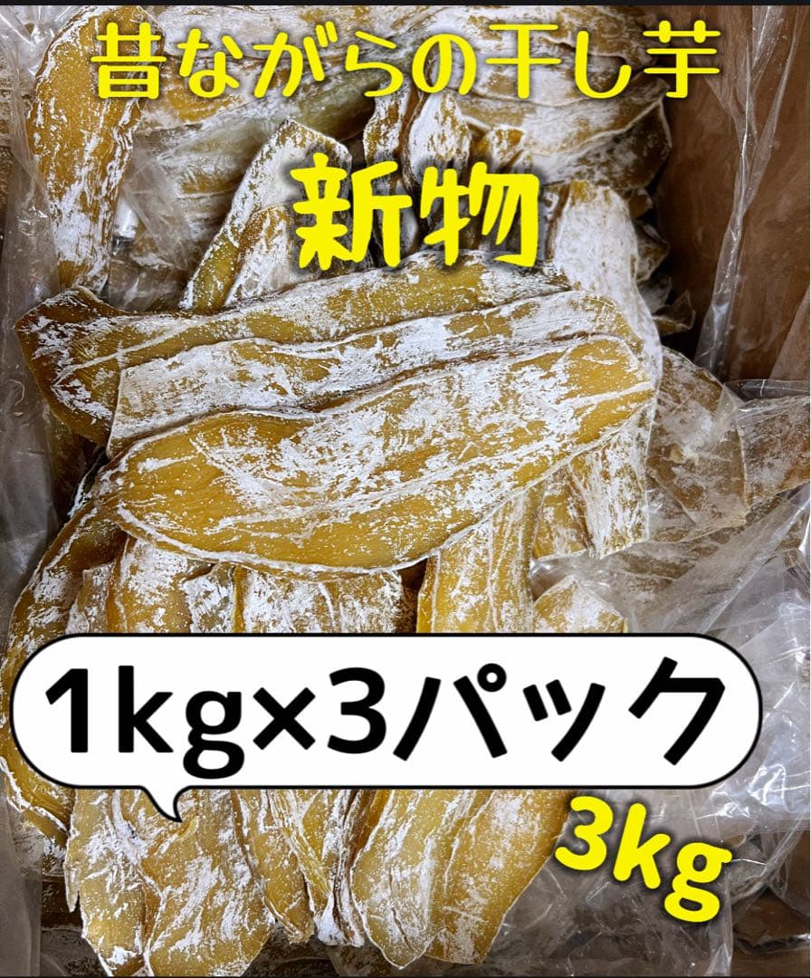 低カロリー‼️天日乾燥‼️無添加‼️健康食品 ホクホク系 訳あり干し芋