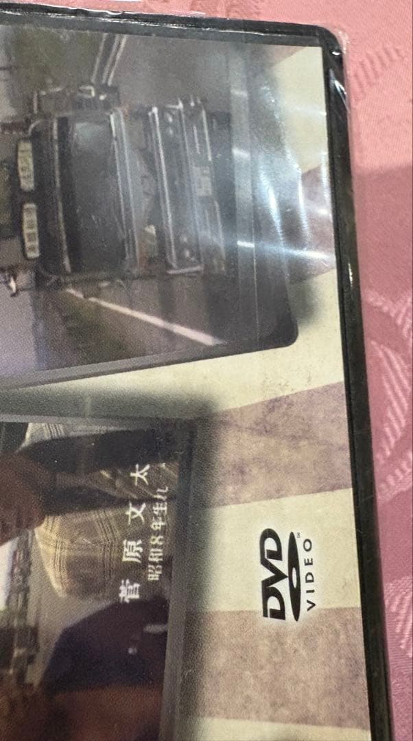 未開封品　桃次郎&ジョナサンの！つっぱり人生 映画DVD