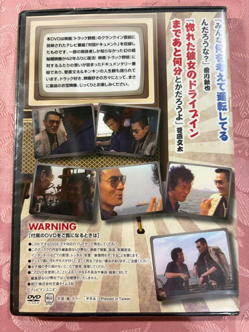 未開封品　桃次郎&ジョナサンの！つっぱり人生 映画DVD