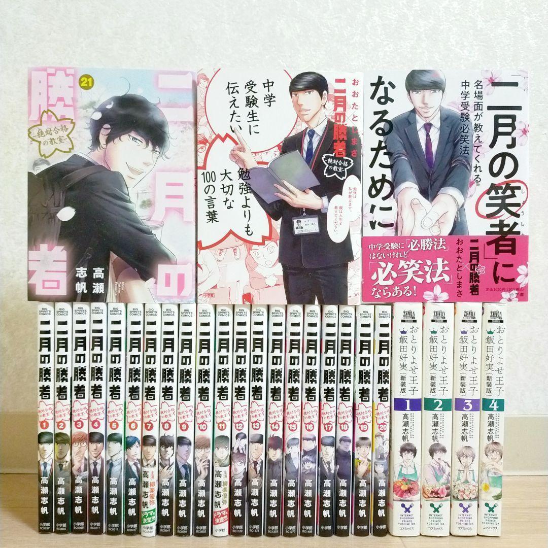 100の言葉＆二月の笑者付】二月の勝者 1~