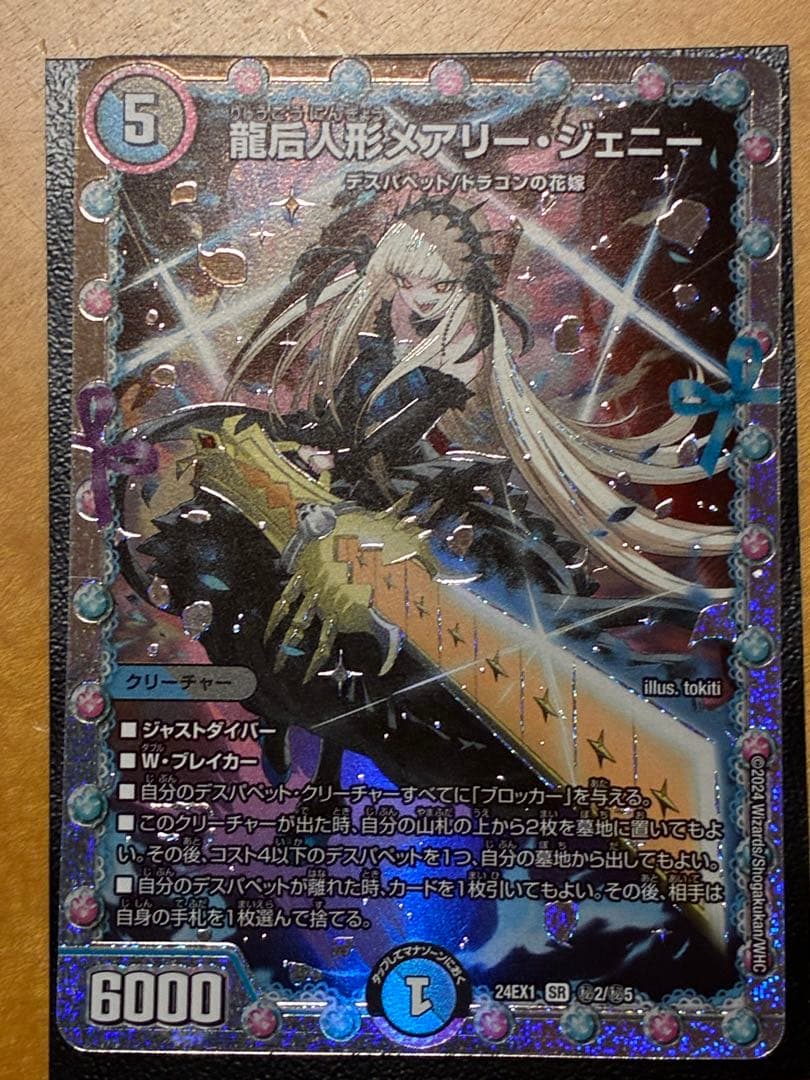 龍后人形メアリージェニー シークレット 3枚 - メルカリ