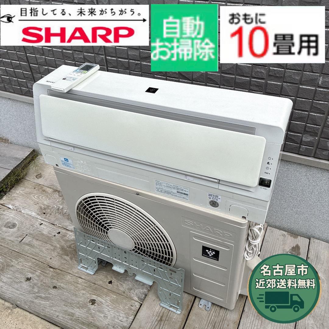 【訳あり特価商品】エアコン シャープ AY-H28H 2018年製10~12畳用 AY-H28H-W 高さ250mmにこだわりの仕様をフル装備した、コンパクト