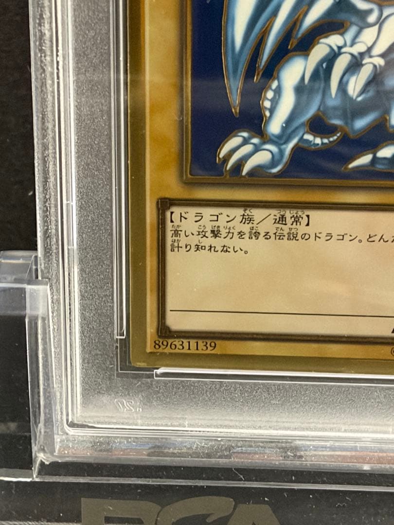 ブルーアイズ・ホワイトドラゴン 青眼の白龍 ゴールドレア PSA10